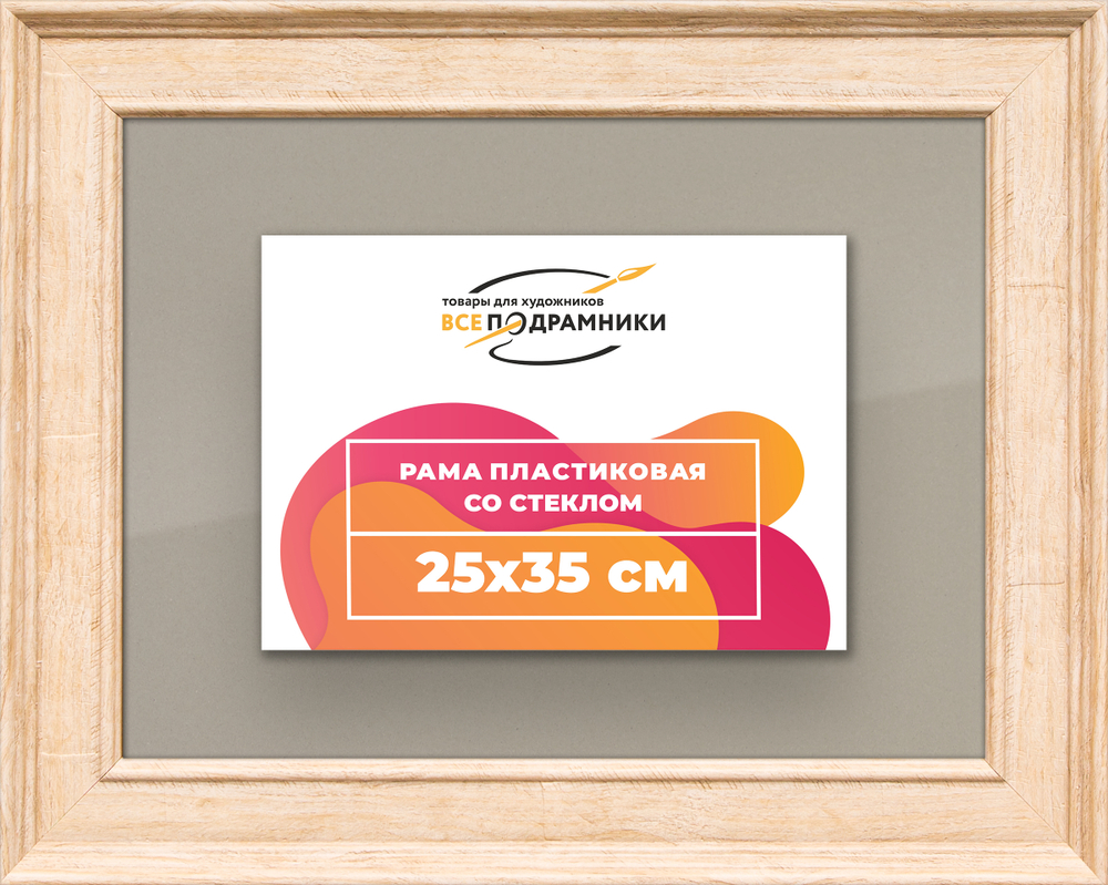 Рамка 25x35 для постера и фотографий