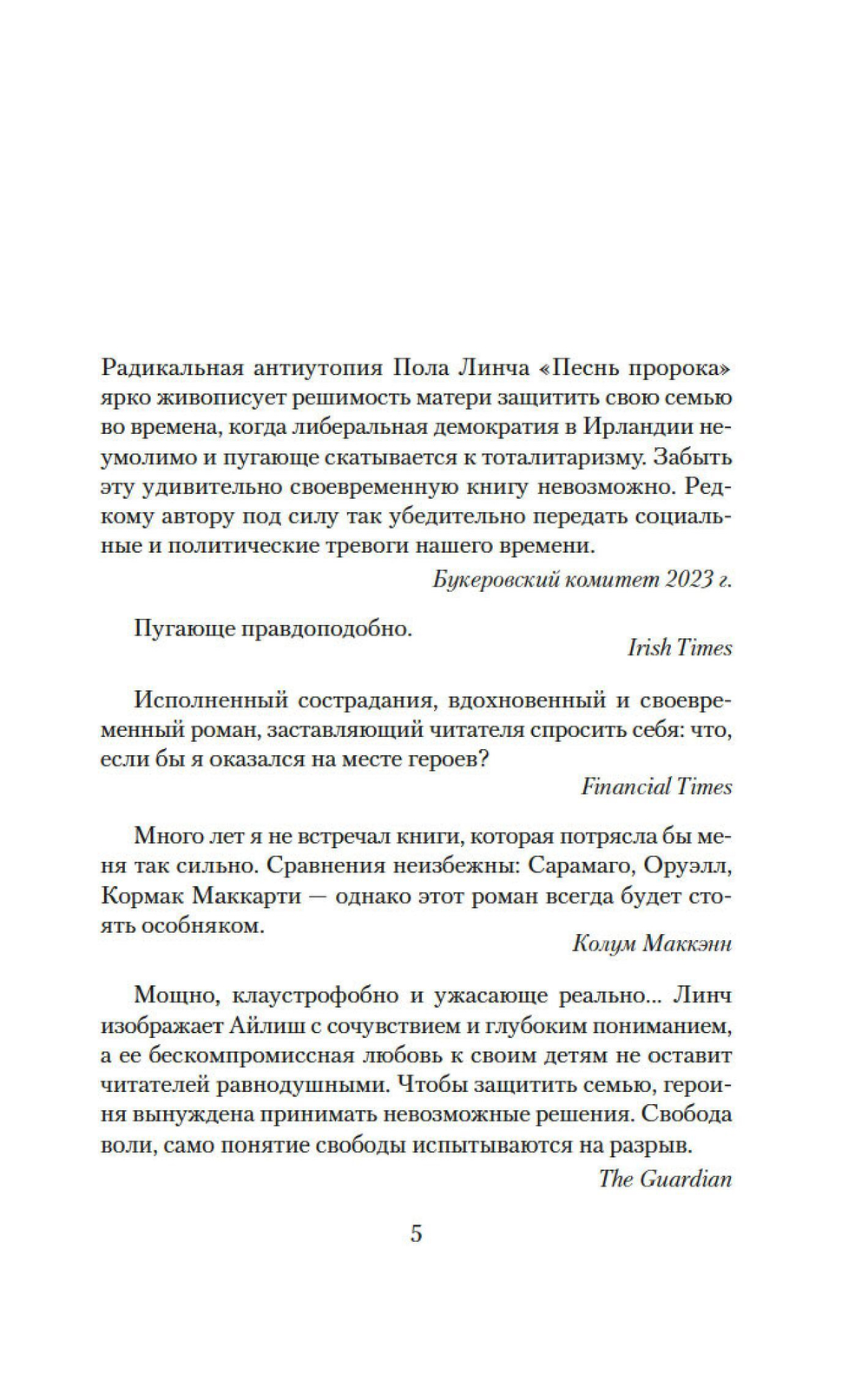 Песнь пророка