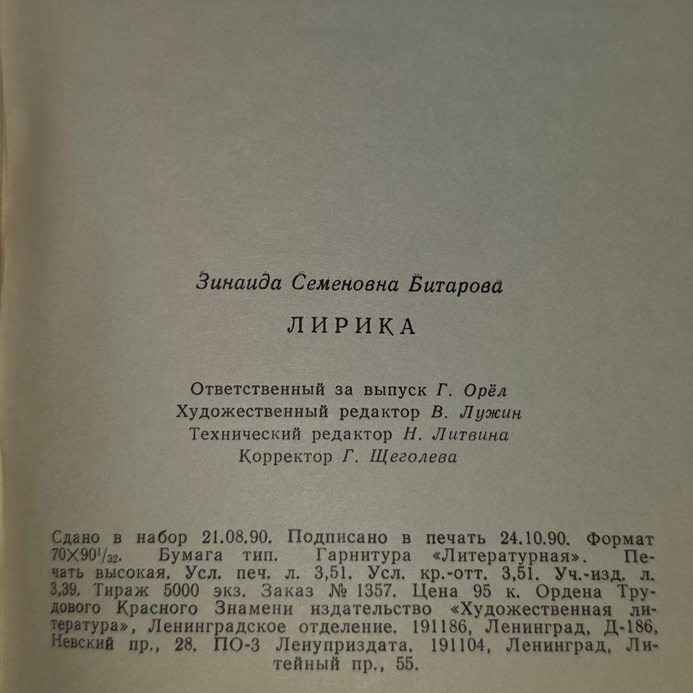 книга " Лирика "