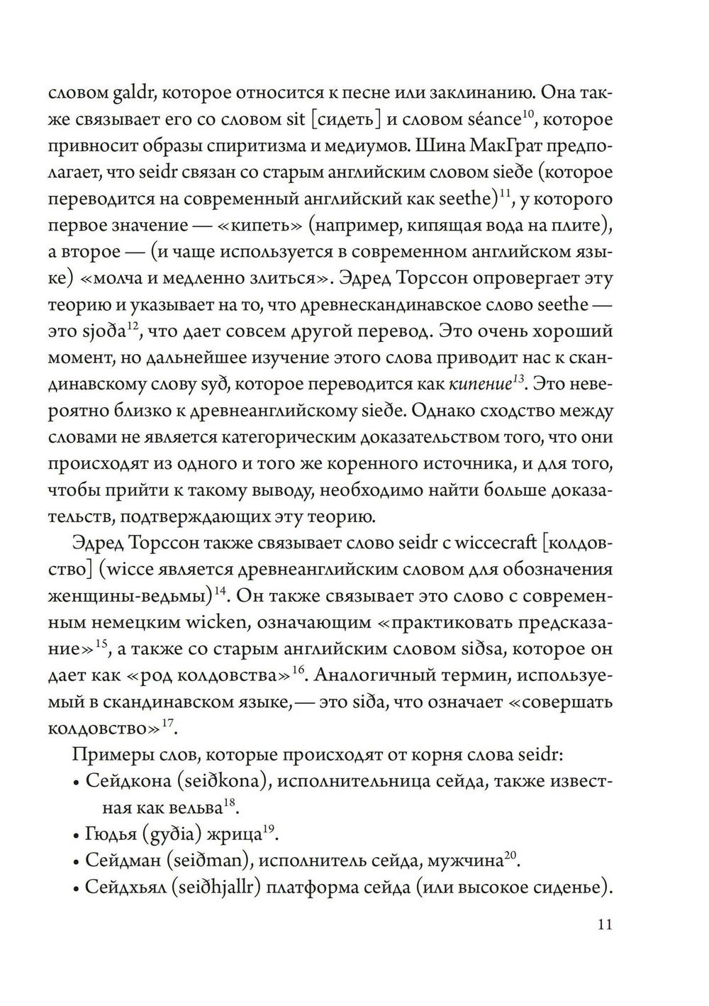 Сейд – врата открыты (PDF)