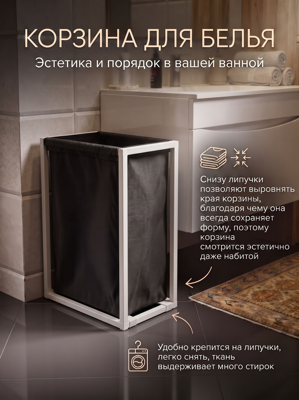 Корзина для белья на белом стальном каркасе 45 литров черная