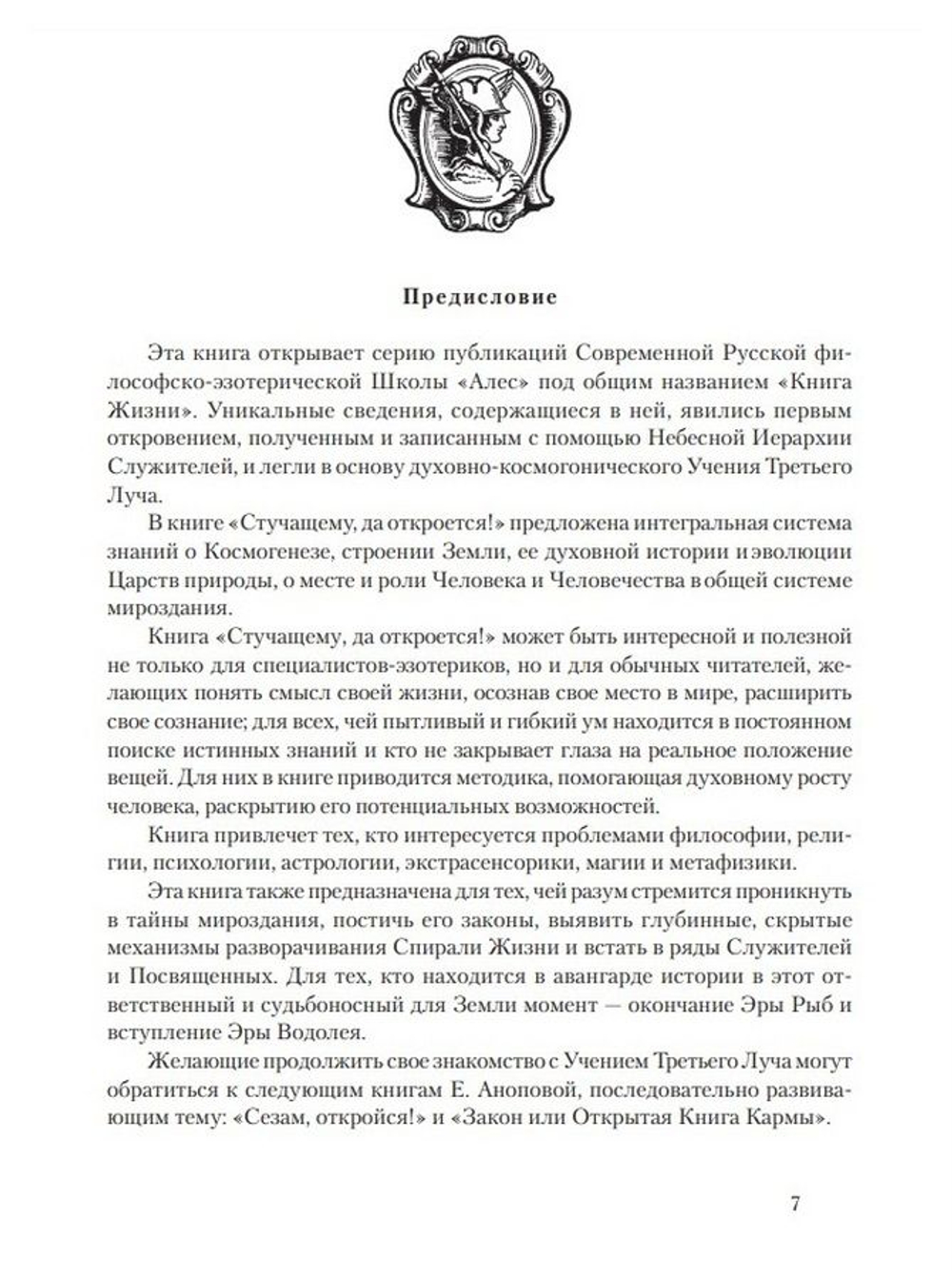 Стучащему да откроется! С пособием для практической работы по зонам влияния качеств, соотнесённых с Арканами Таро