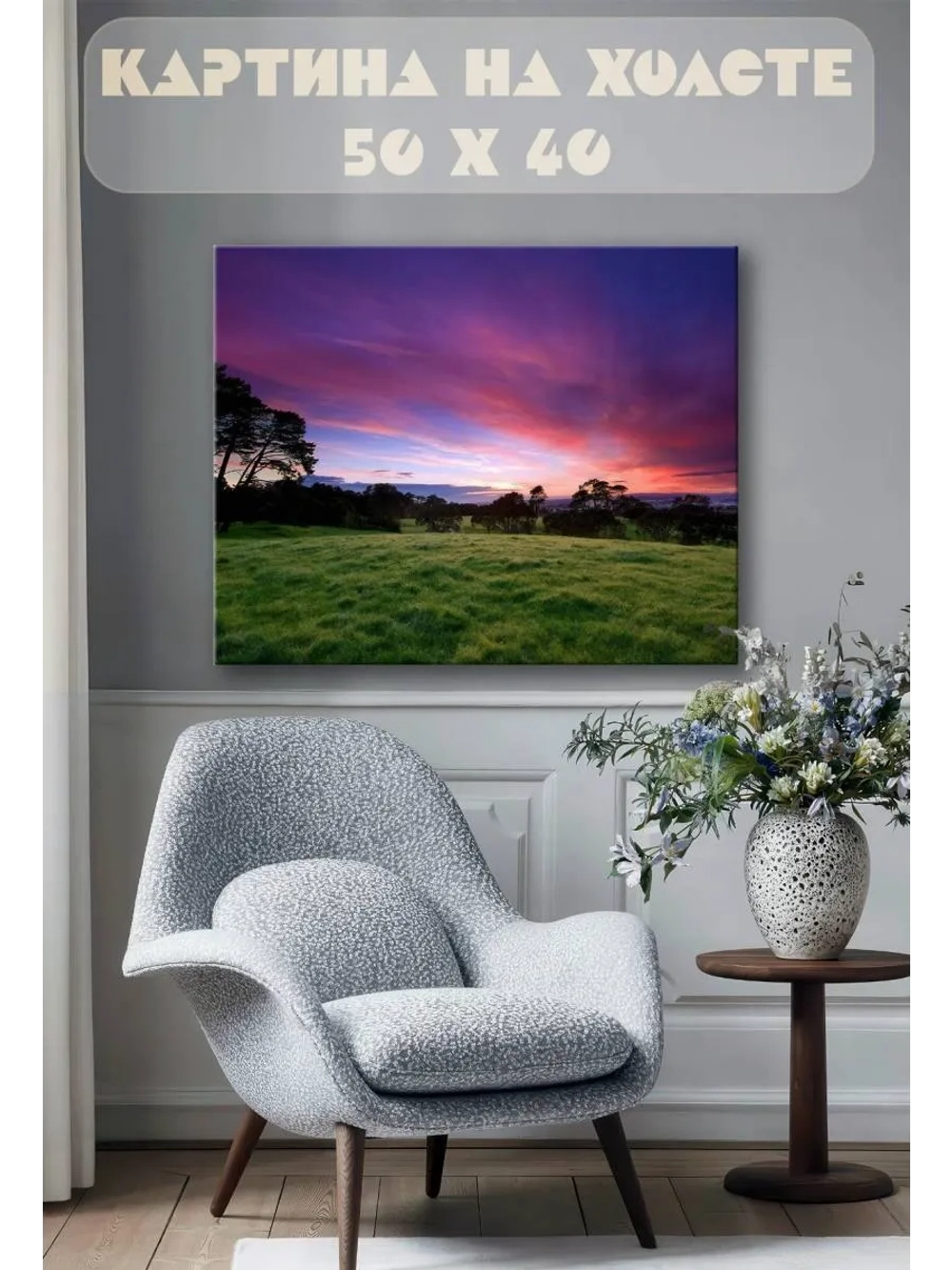 Картина на стену 40 X 50 Закат