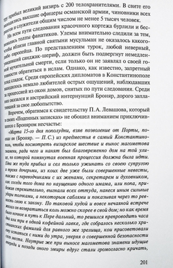 Посол III класса. Хроники «времен Очаковских и покоренья Крыма»