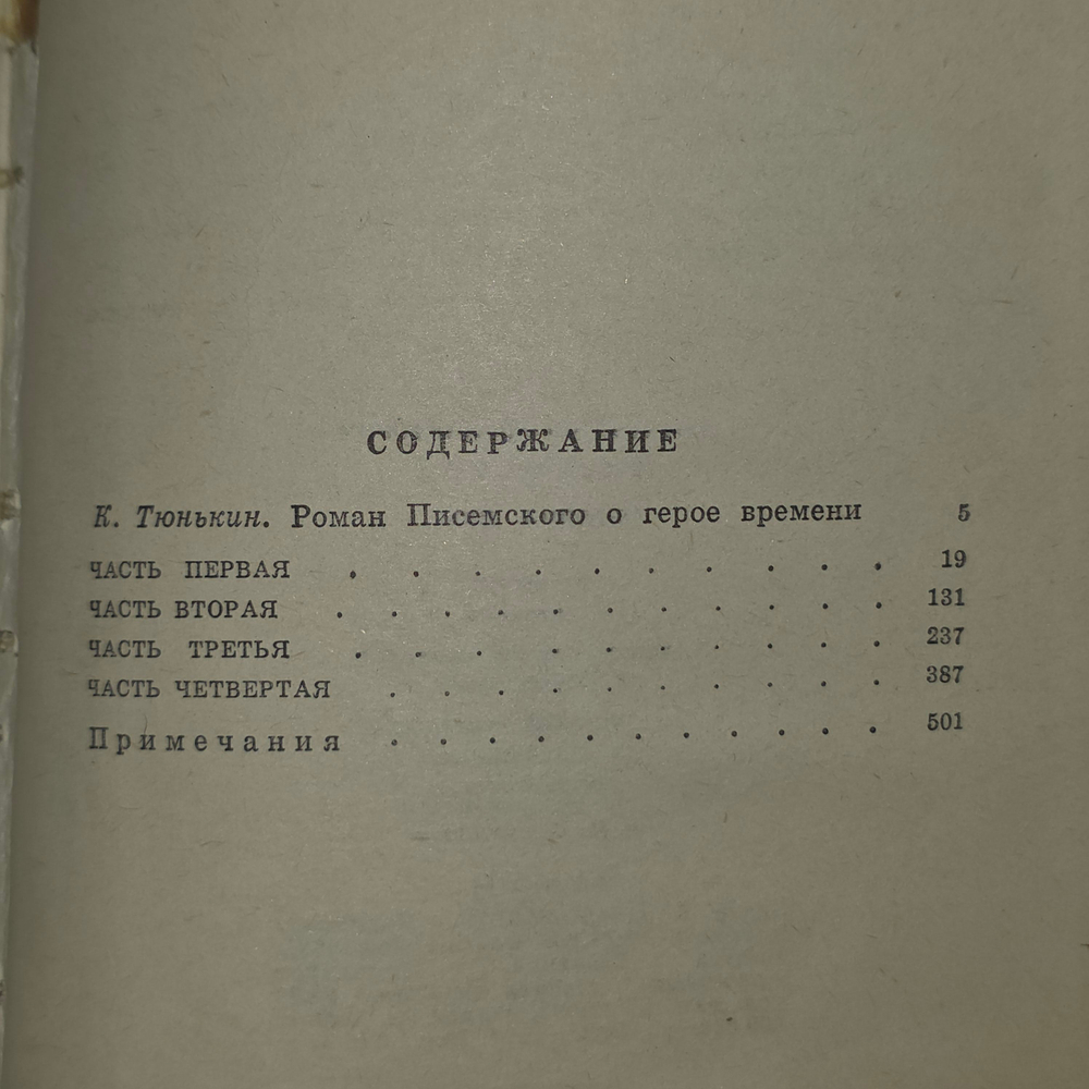 книга " Тысяча душ "