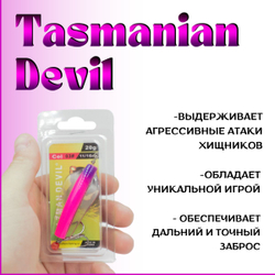 Блесна Тасманский дьявол tasman devil на горбушу, щуку, форель, лосось #03 20гр
