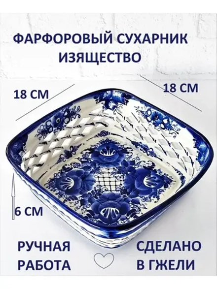 Сухарница Гжель