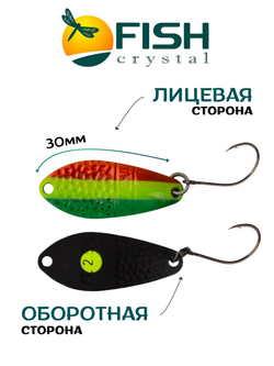Блесна Fish Crystal FALENA 30 мм 2,5г на форель цвет 139