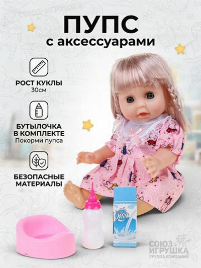 Пупс функц. с аксесс., пакет 999-1