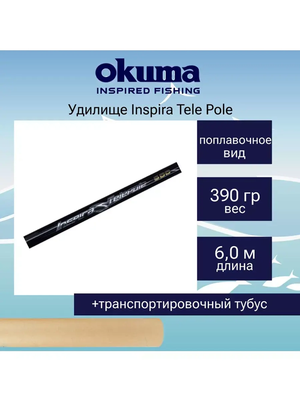 Удилище поплавочное Inspira Tele Pole 700cm 7sec