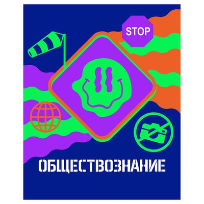 Тетрадь предметная А5 48л. клетка "Неоновые истории. Обществознание" неоновая краска (BG)