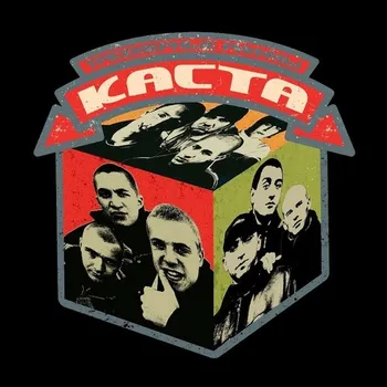 КАСТА Трёхмерные рифмы (2Винил)
