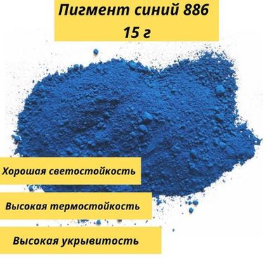 Пигмент синий железоокисный886 для бетона и творчества 5 кг