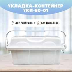 Укладка-контейнер УКП-50-01