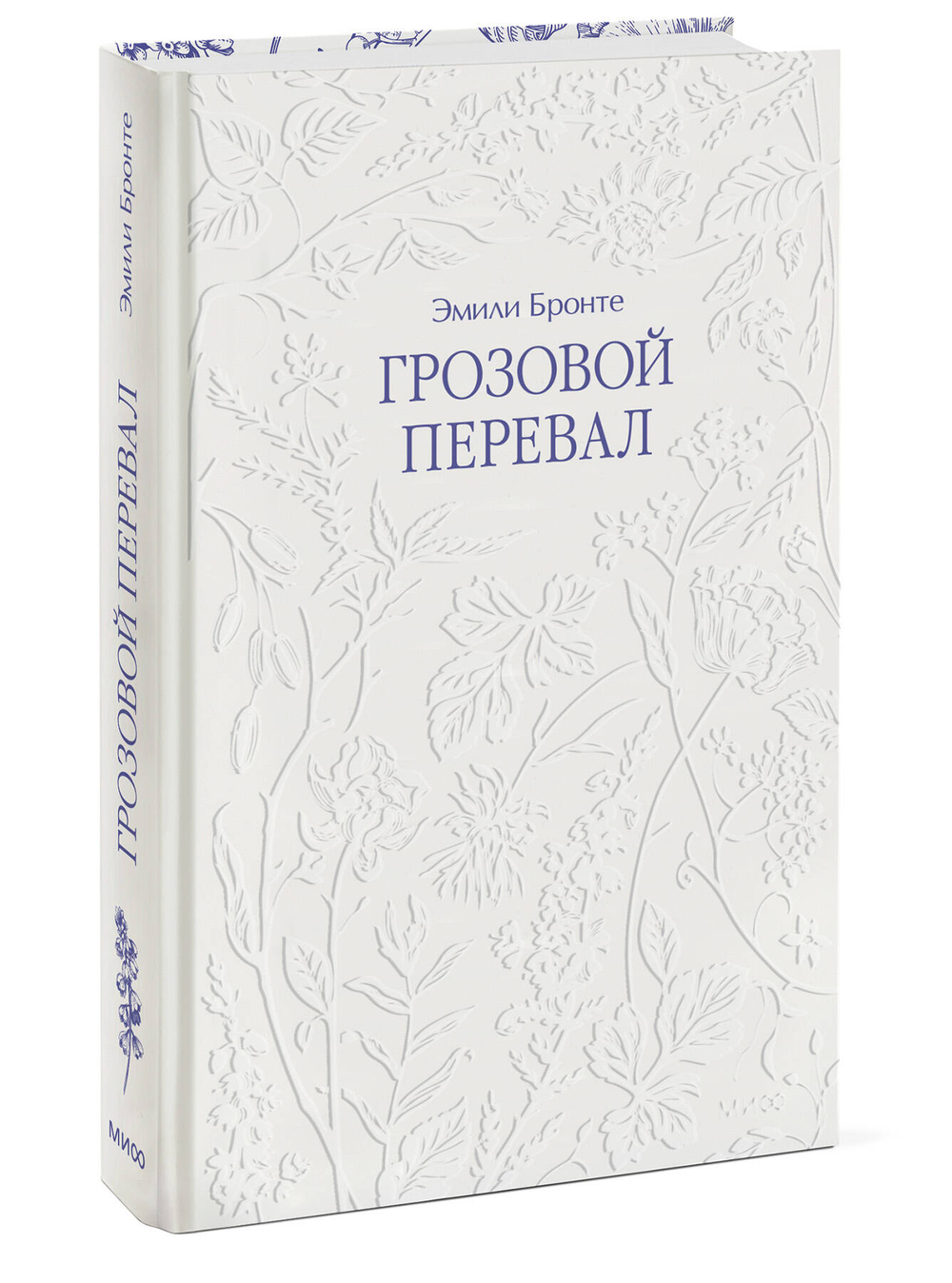 Грозовой перевал