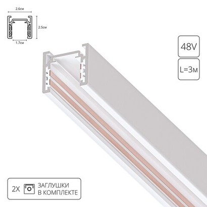 Шинопровод магнитный Arte Lamp OPTIMA A720333 3м