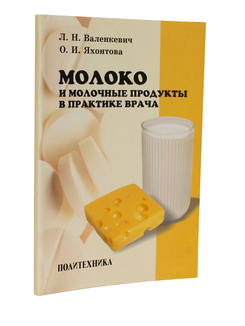 Молоко и молочные продукты в практике врача