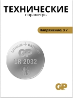 Батарейки литиевые CR2032