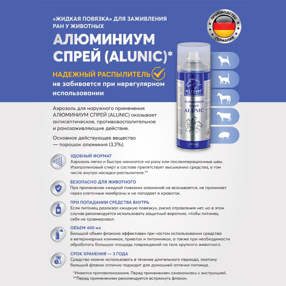 Алюминиум спрей (400 мл.)