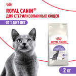Royal Canin Sterilised 37 Стерилайзд Корм сухой для взрослых стерилизованных кошек в возрасте от 1 года до 7 лет 2кг
