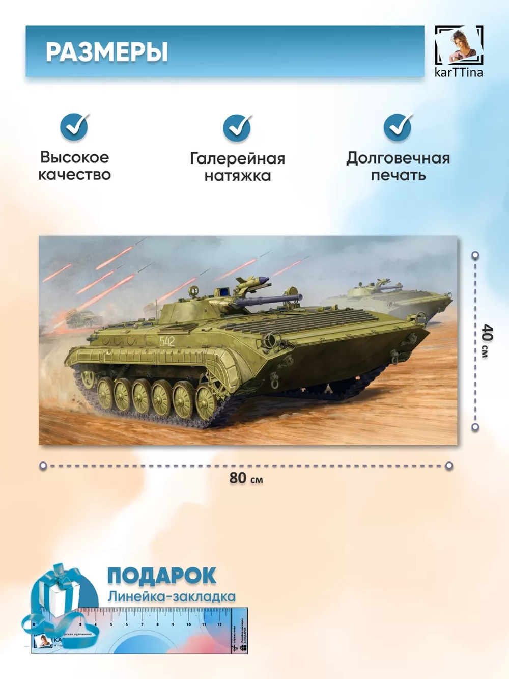 Картина на стену "Советская БМП-1", 80х40 см