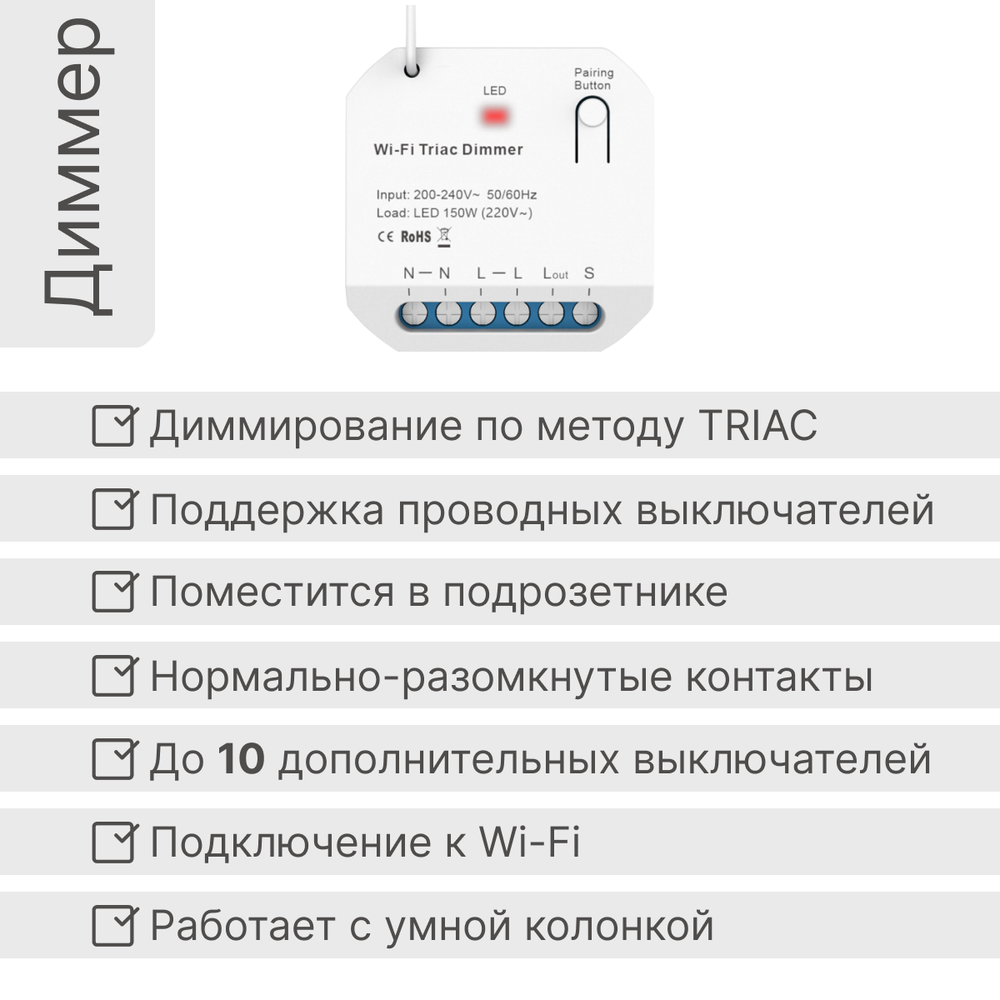 Реле диммер GRITT Core 2.0 в подрозетник 1 линия 433 + WiFi, CR2203W
