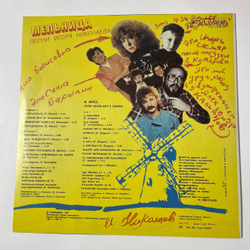 Винтажная виниловая пластинка LP Игорь Николаев Мельница (СССР 1987)