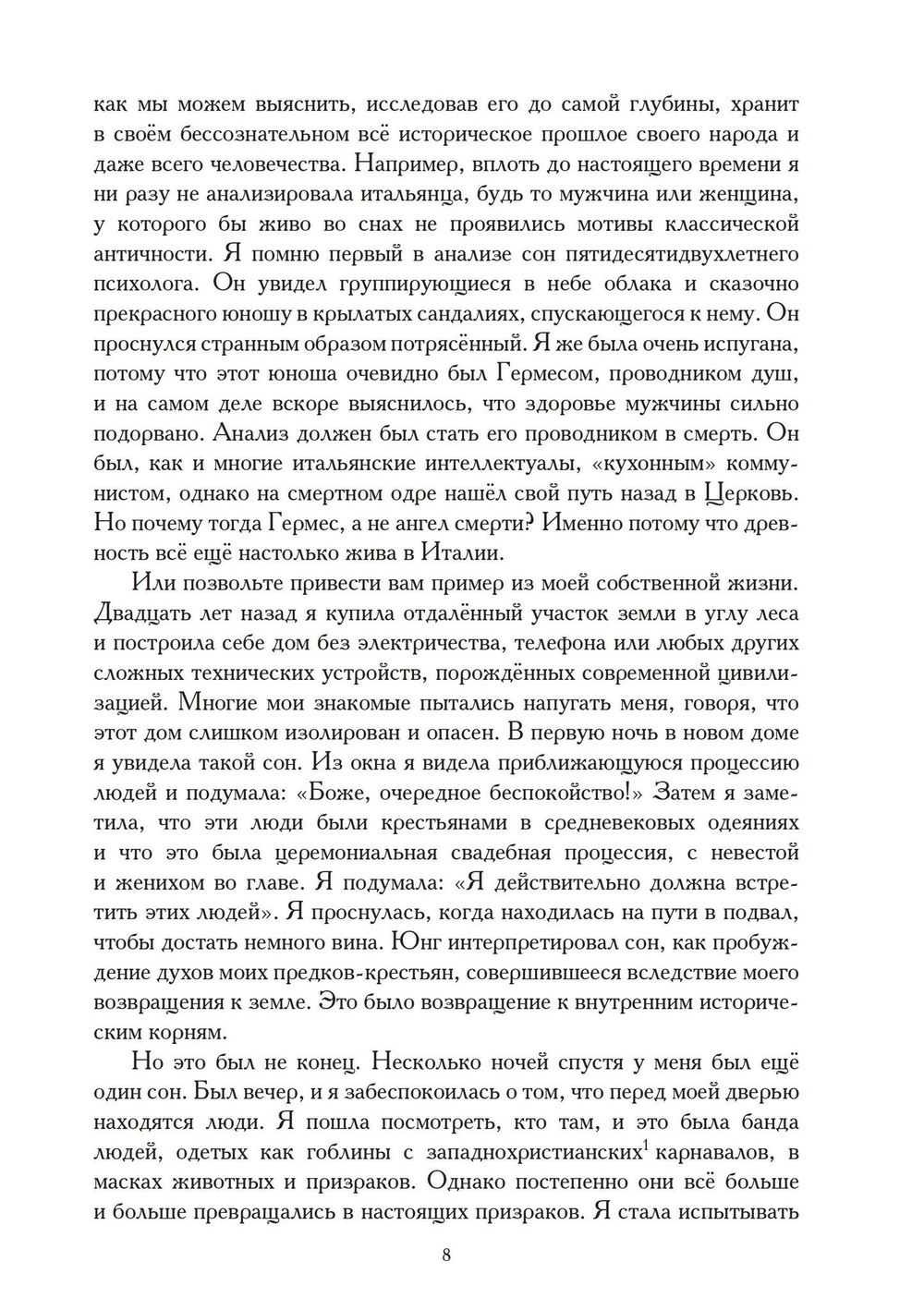 Архетипическое измерение психики (PDF)