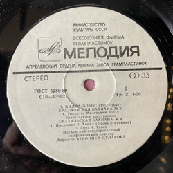 Винтажная виниловая пластинка LP Э. Вилла Лобос, Московский Государственный Симфонический Оркестр, Дирижёр Вероника Дударова, Бразильские Бахианы №2 и №4 (СССР 1982)