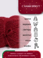 С цветным люрексом пряжа для вязания из ангоры и экошерсти