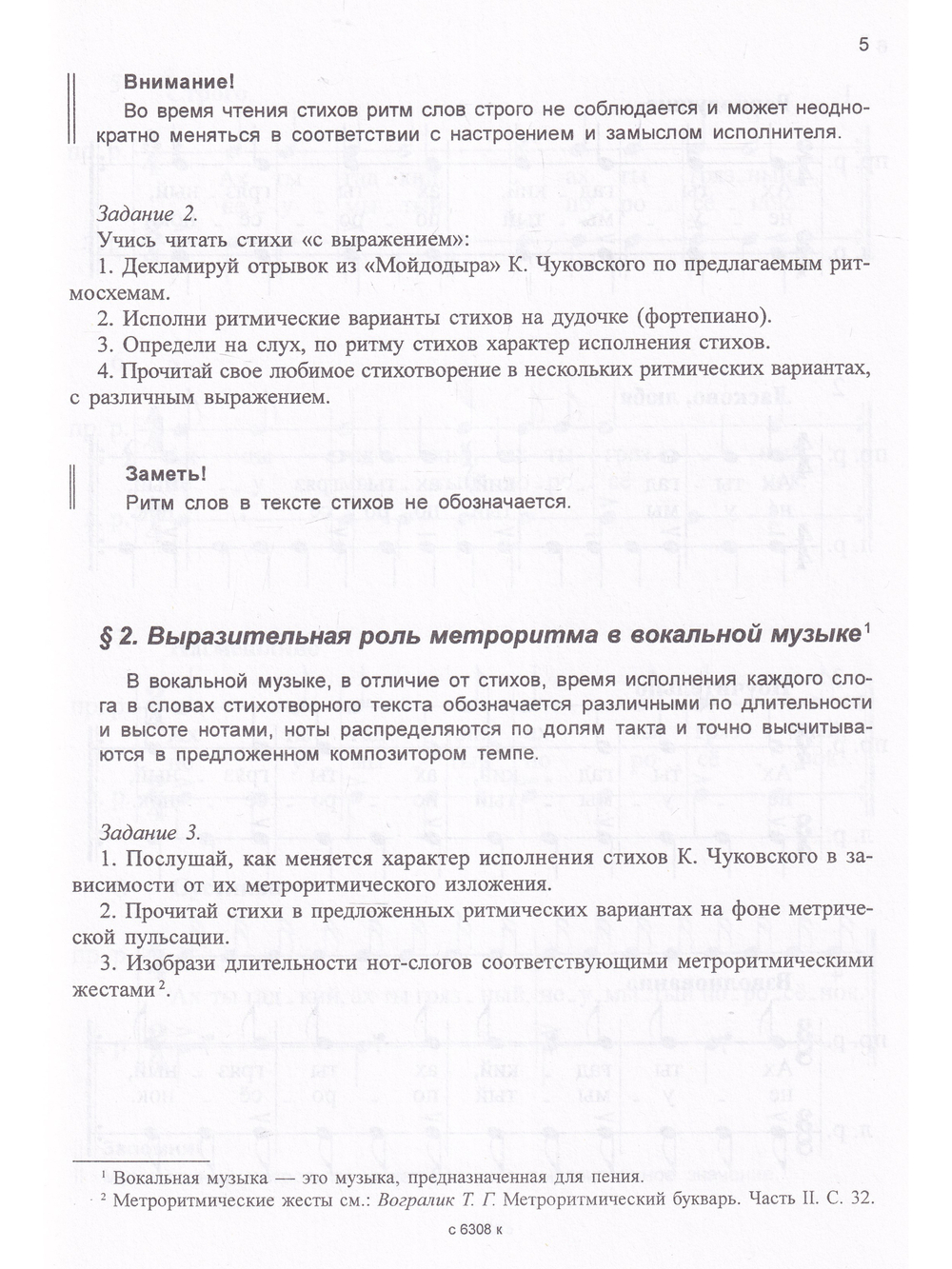 Метроритмический букварь. Часть IV. Метроритмические фантазии