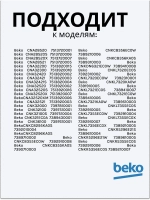 ТЭН оттайки для холодильника Beko Blomberg Hansa 4557900185 (4557900285)