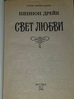 Книга "Свет любви"