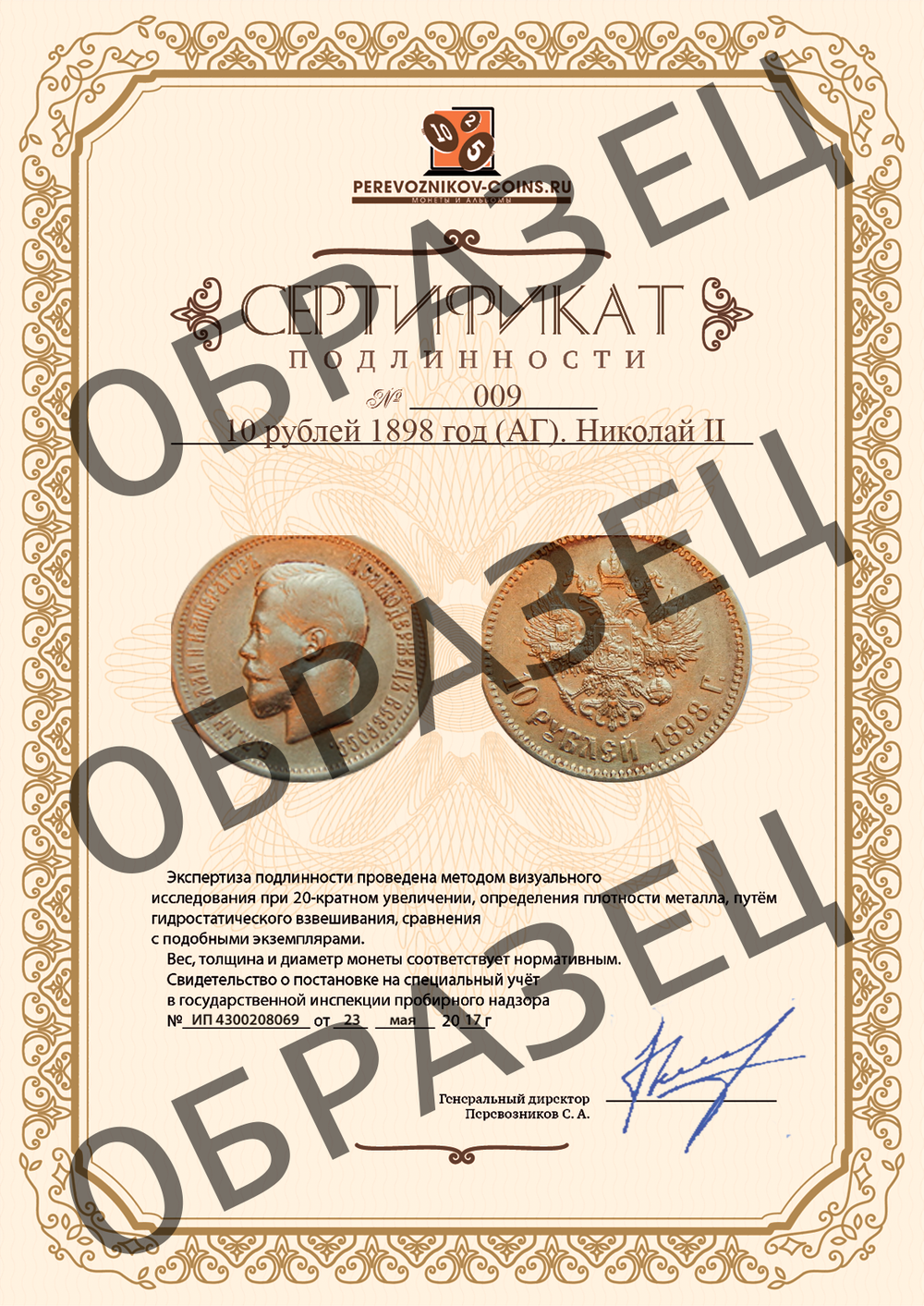 10 рублей 1898 год (АГ). Николай II (AU) (золото)