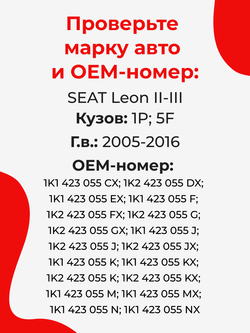 Ремкомплект рулевой рейки для ЭУР SEAT Leon (II,III) 1P, 5F (2005-2016) (R-29)