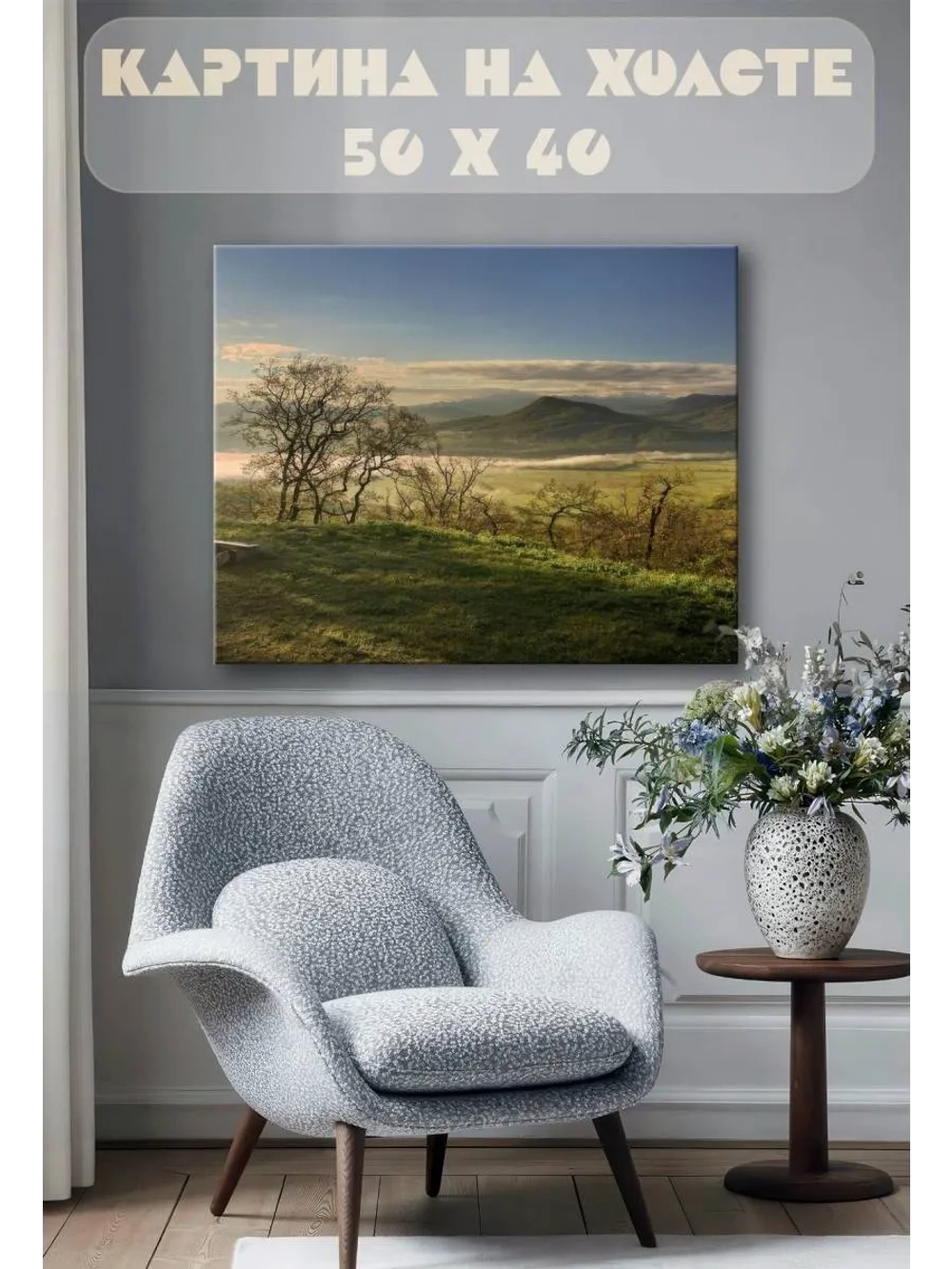 Картина на стену 40 X 50 Горный пейзаж