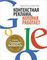 Контекстная реклама, которая работает. Библия Google AdWords