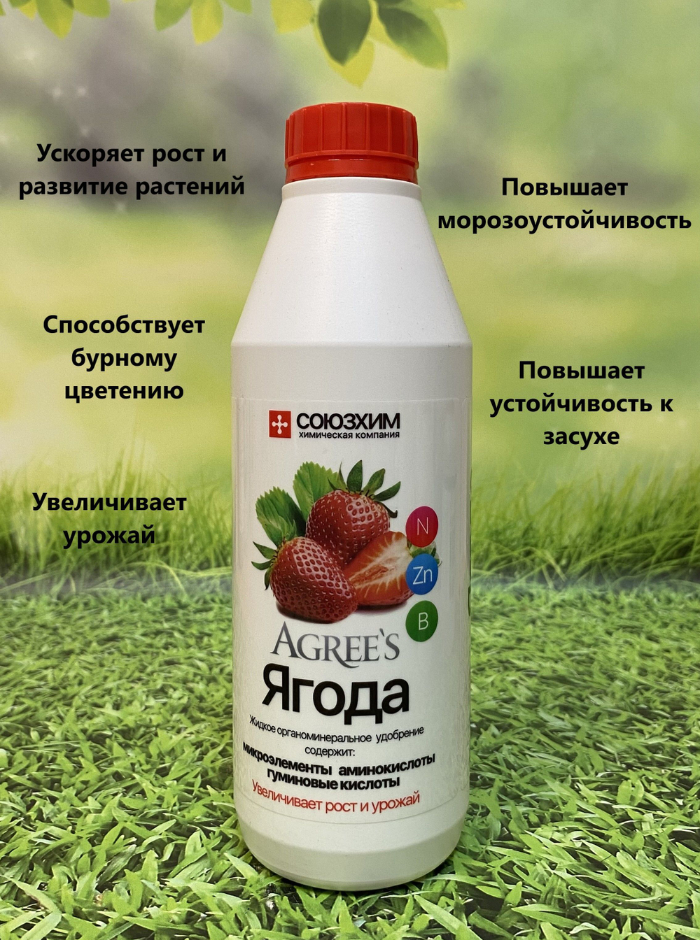 Жидкое органоминеральное удобрение "Агрис" "Ягода", 0,5л