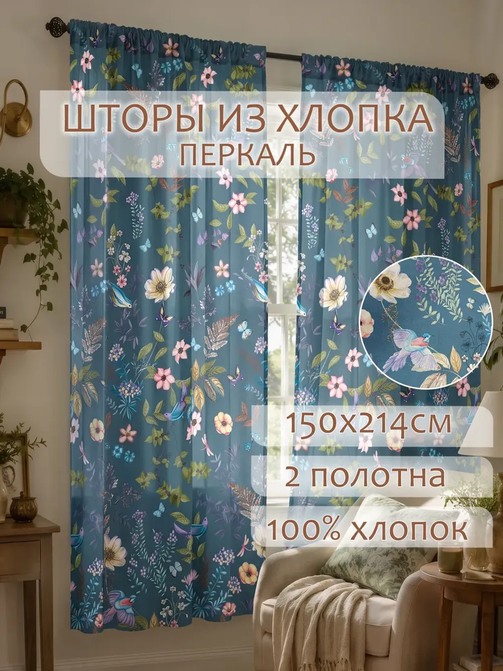 Штора тканевая для кухни, спальни 150х214 2шт