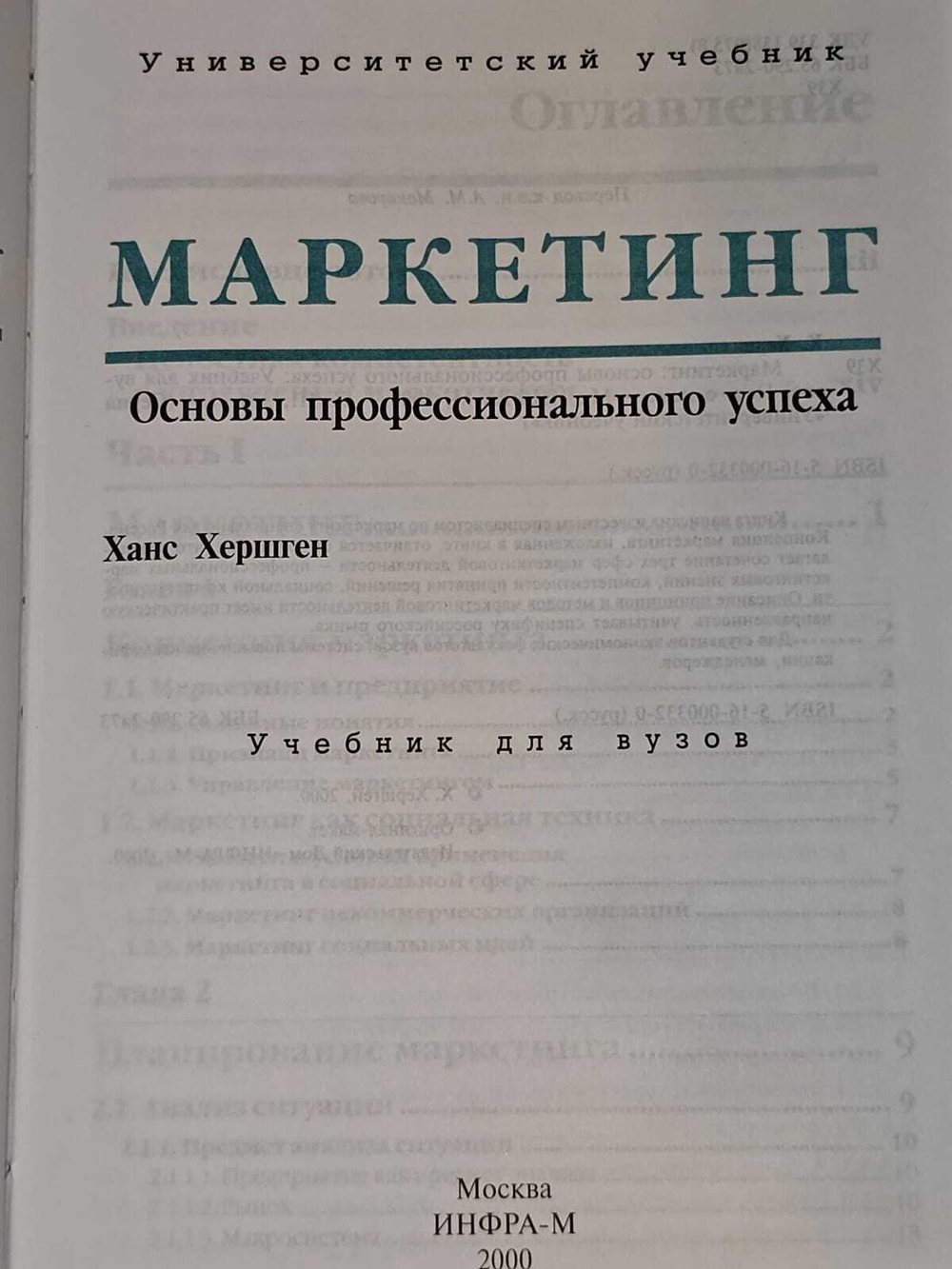 Маркетинг. Основы профессионального успеха