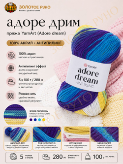 Адоре дрим (Adore dream) пряжа YarnArt 100%акрил антипилинг 5х100г/280м (1070 белый-желтый-салатовый-бирюзовый-фиолетовый)