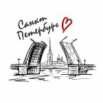 Термотрансфер "Санкт-Петербург Мосты" 14х10 см, M №06 1 шт, Gamma М-624