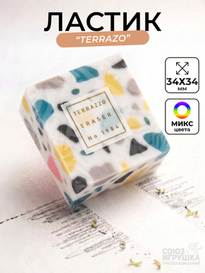 Ластик "Terrazo" 2 вида микс в пленке D-608B-2658