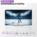 Телевизор Haier 85 MiniLED M4 DH1ZJ0D00RU 3840x2160, 4K Ultra HD серебристый