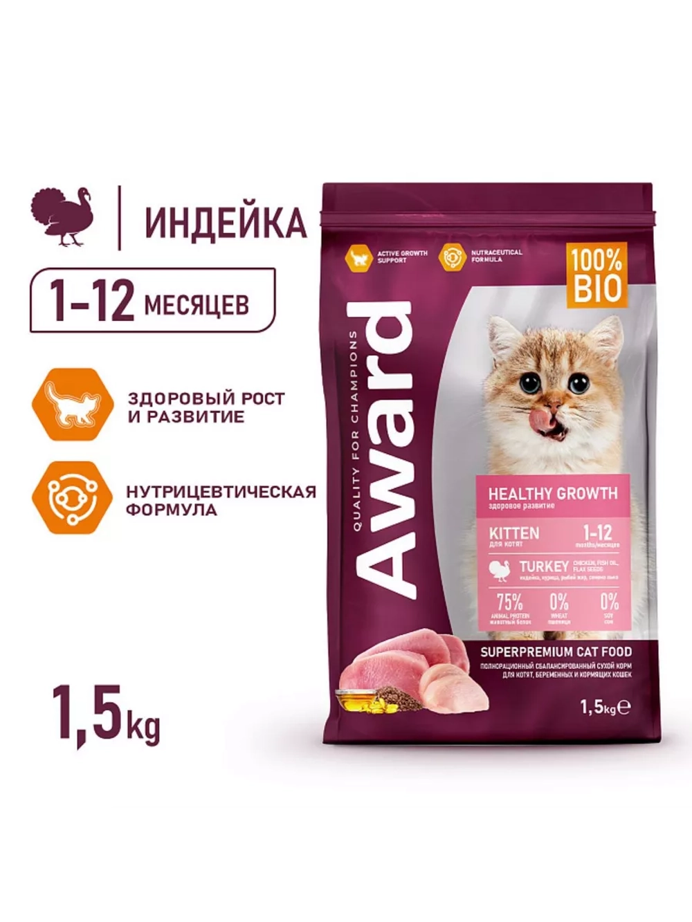Корм для котят Healthy growth Индейка и курица 1,5кг