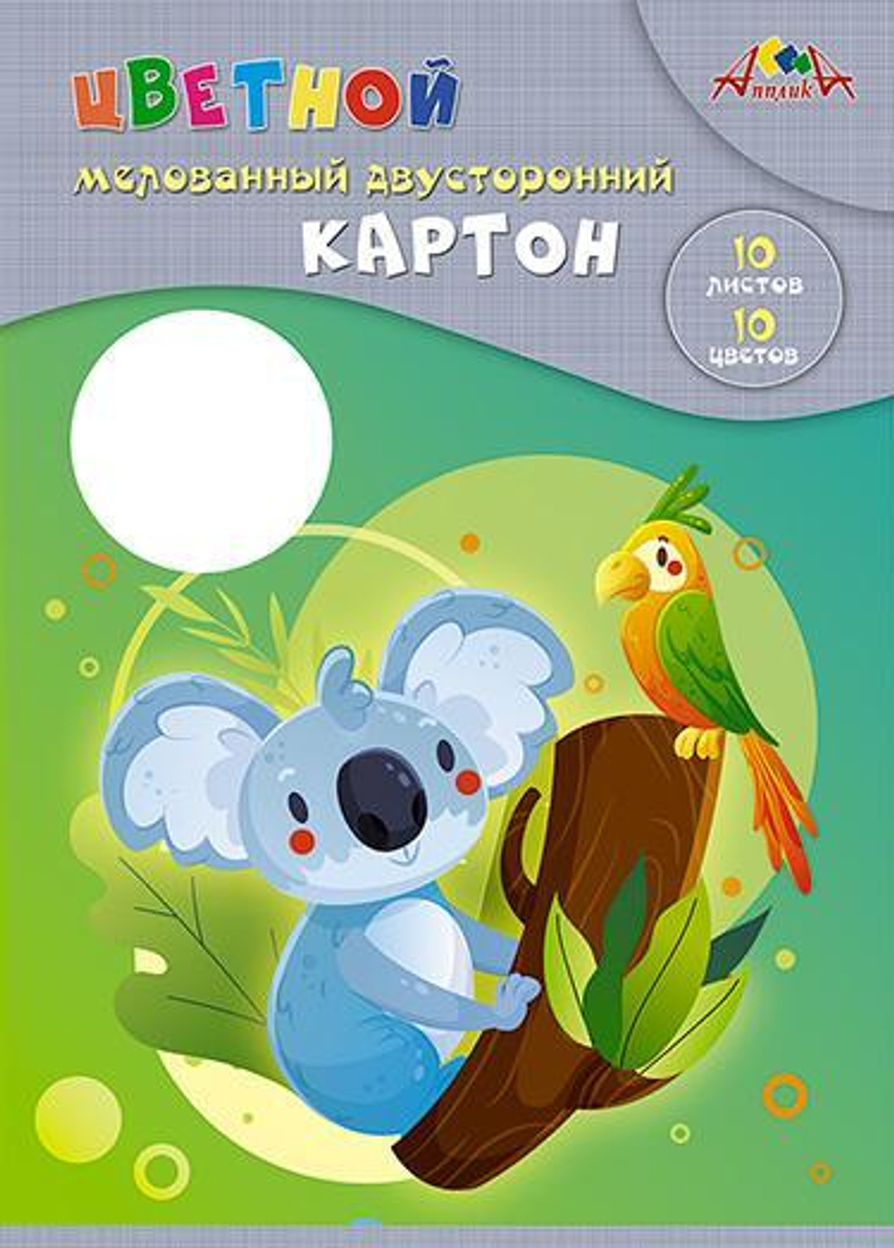 Картон цветной А4 10л, 10цв "Друзья" мелованный двусторонний в папке (Апплика)