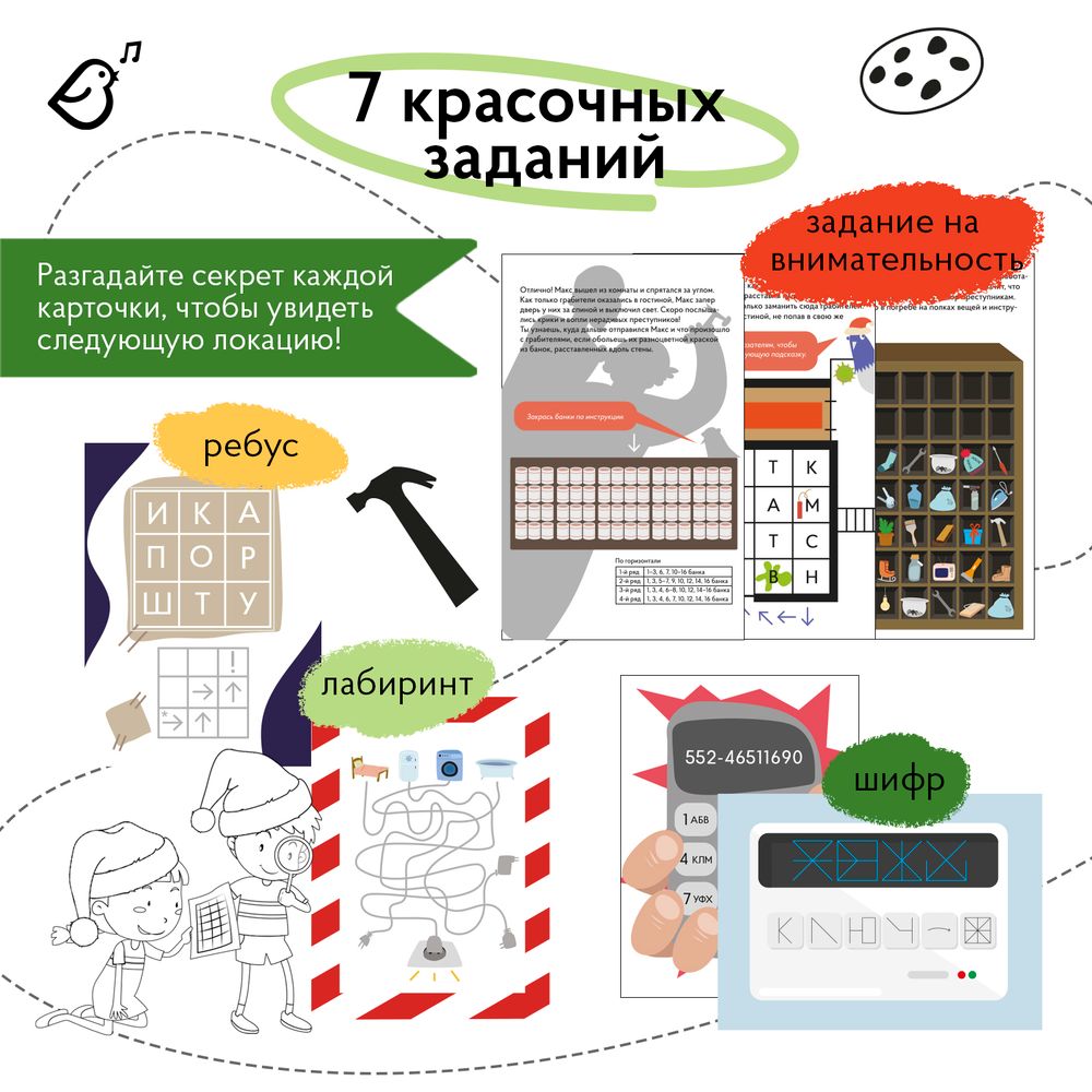 Квест «Один дома»