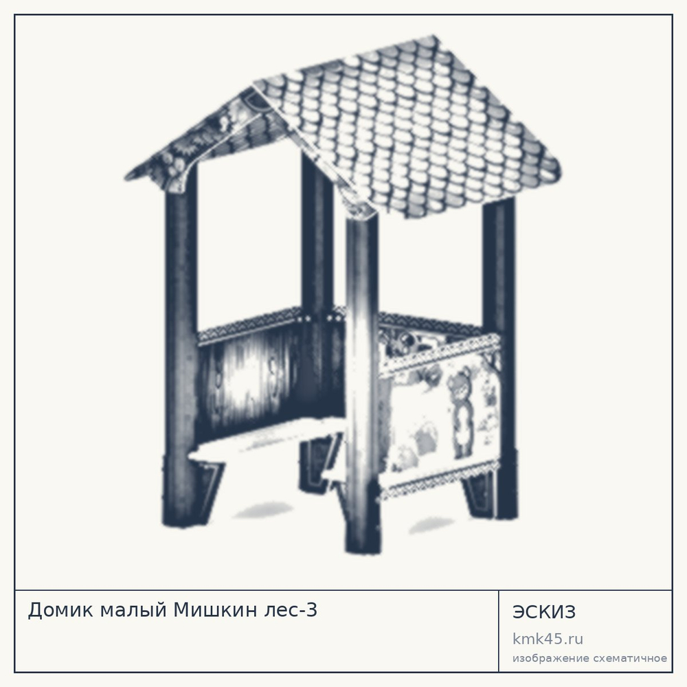 Эскиз: Домик малый Мишкин лес-3