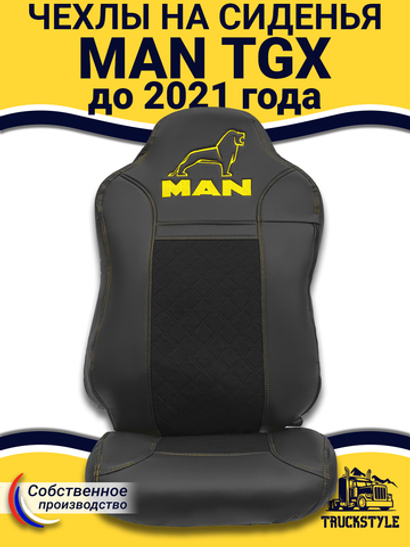 Чехлы MAN TGX до 2021 года (экокожа, черный, желтая строчка)
