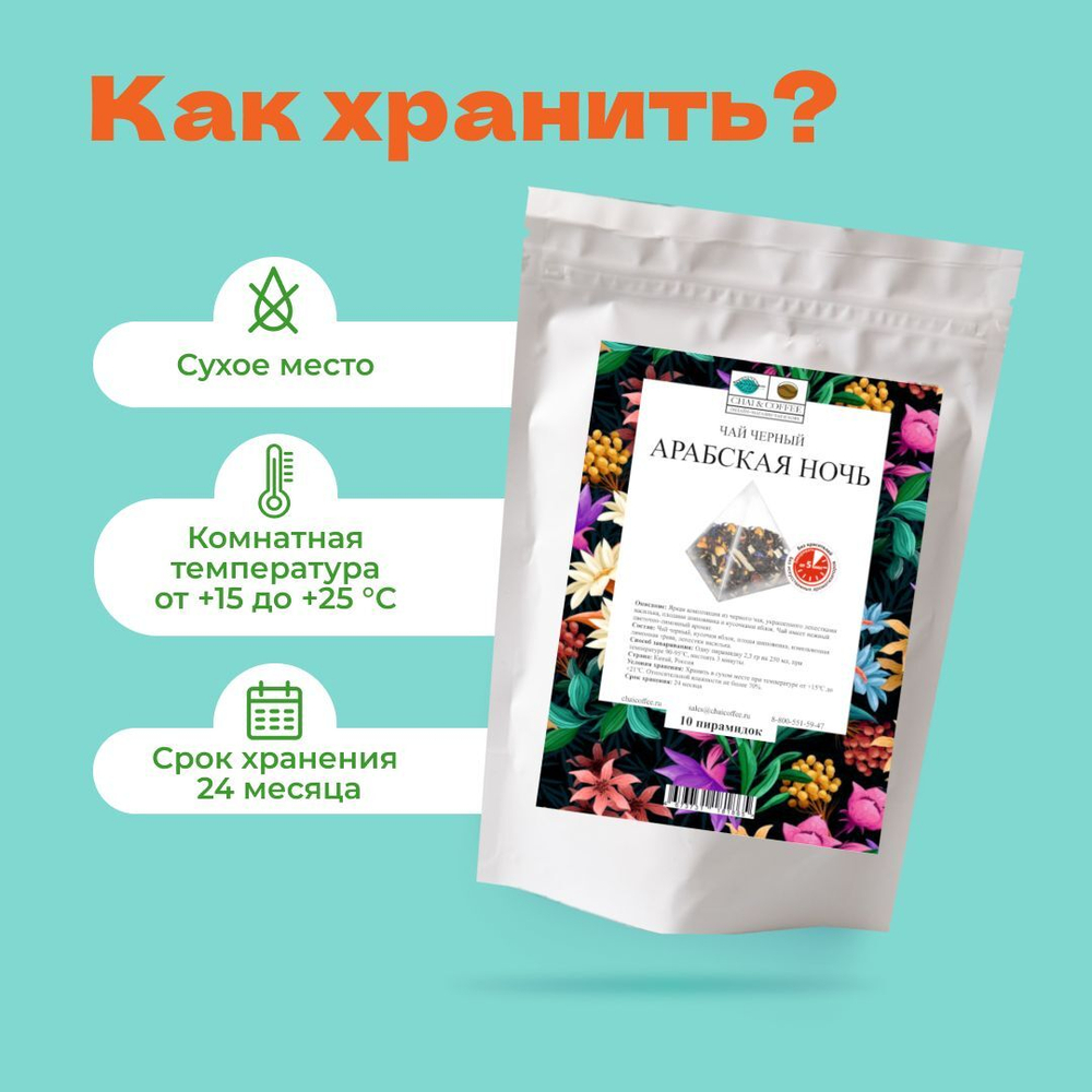 Чай Черный Арабская ночь в пирамидках